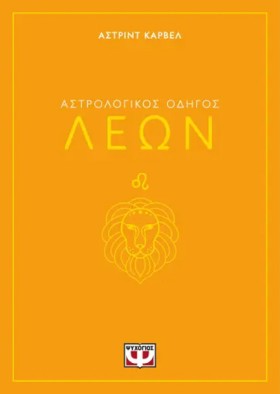 ΑΣΤΡΟΛΟΓΙΚ &hellip;