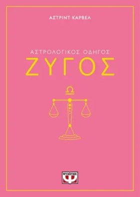 ΑΣΤΡΟΛΟΓΙΚ &hellip;