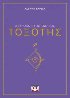 ΑΣΤΡΟΛΟΓΙΚ …
