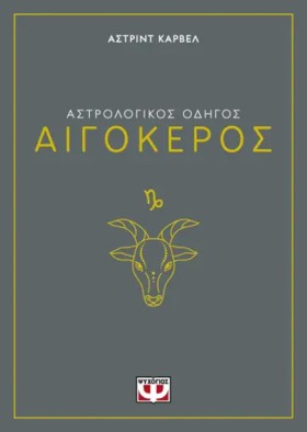 ΑΣΤΡΟΛΟΓΙΚ &hellip;