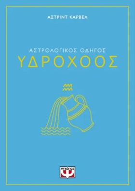 ΑΣΤΡΟΛΟΓΙΚ …