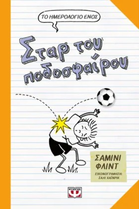 ΤΟ ΗΜΕΡΟΛΟ …