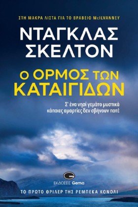 Ο ΟΡΜΟΣ ΤΩ …