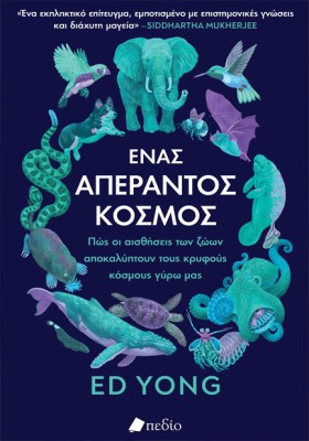 ΕΝΑΣ ΑΠΕΡΑ &hellip;