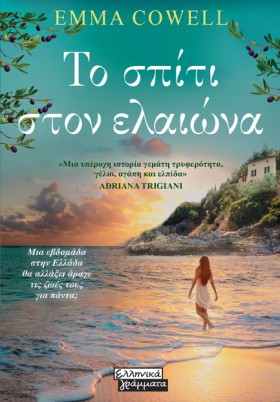 ΤΟ ΣΠΙΤΙ Σ &hellip;