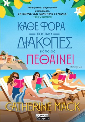 ΚΑΘΕ ΦΟΡΑ &hellip;