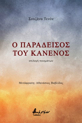 Ο ΠΑΡΑΔΕΙΣ &hellip;
