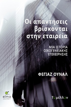 ΟΙ ΑΠΑΝΤΗΣ …
