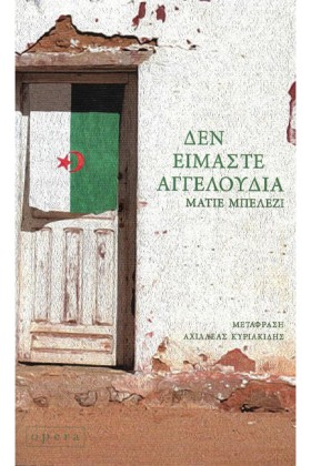 ΔΕΝ ΕΙΜΑΣΤ &hellip;