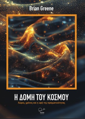 Η ΔΟΜΗ ΤΟΥ &hellip;