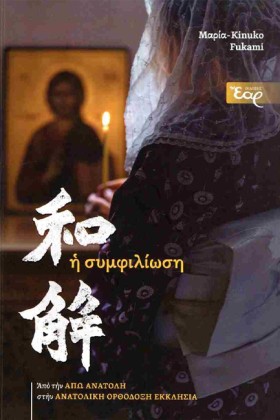 Η ΣΥΜΦΙΛΙΩ &hellip;