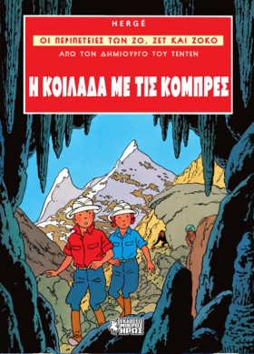 ΟΙ ΠΕΡΙΠΕΤ &hellip;