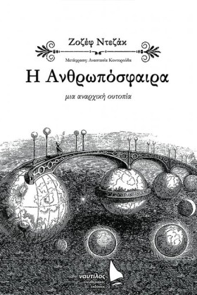 ΑΝΘΡΩΠΟΣΦΑ &hellip;