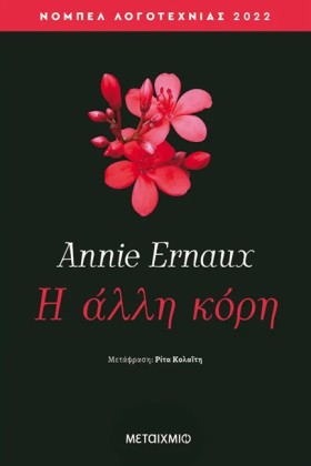 Η ΑΛΛΗ ΚΟΡ &hellip;