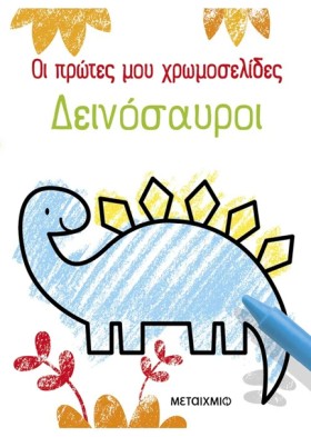 ΟΙ ΠΡΩΤΕΣ …