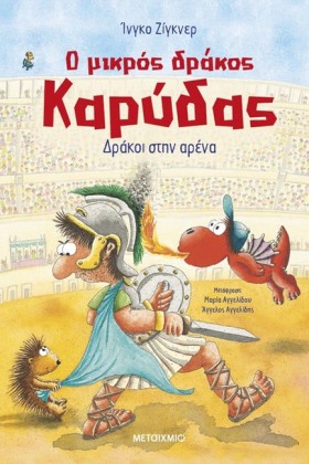 Ο ΜΙΚΡΟΣ Δ &hellip;