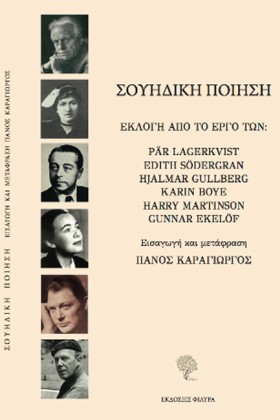 ΣΟΥΗΔΙΚΗ Π &hellip;