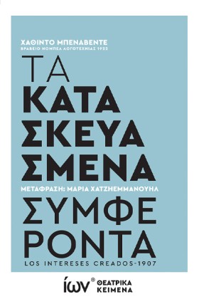 ΤΑ ΚΑΤΑΣΚΕ &hellip;