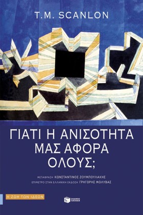 ΓΙΑΤΙ Η ΑΝ &hellip;