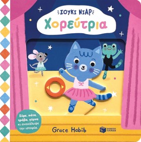ΣΟΥΚΙ ΝΙΑΡ &hellip;