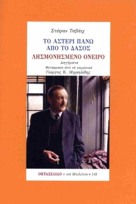 ΤΟ ΑΣΤΕΡΙ …