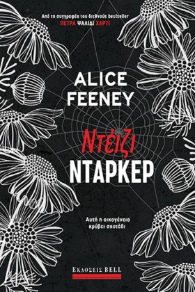 ΝΤΕΙΖΙ ΝΤΑ &hellip;
