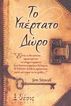 ΤΟ ΥΠΕΡΤΑΤ …