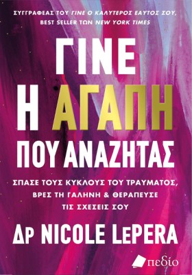 ΓΙΝΕ Η ΑΓΑ &hellip;