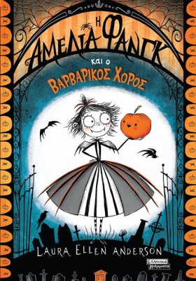 ΑΜΕΛΙΑ ΦΑΝ …