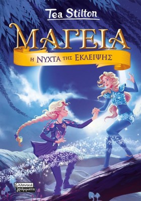 ΜΑΓΕΙΑ 07 …