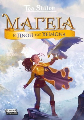 ΜΑΓΕΙΑ 08 &hellip;