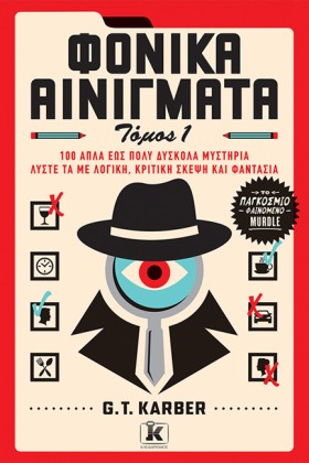 ΦΟΝΙΚΑ ΑΙΝ …