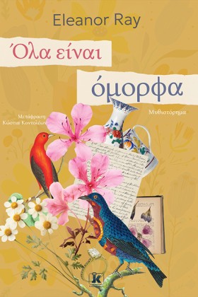ΟΛΑ ΕΙΝΑΙ &hellip;