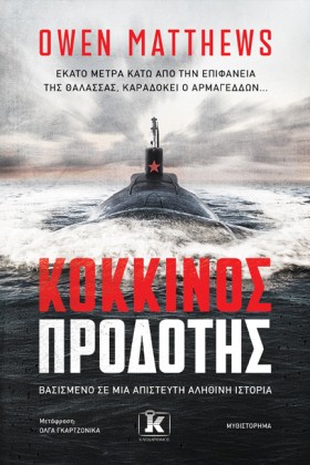 ΚΟΚΚΙΝΟΣ Π …