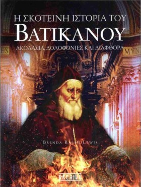 Η ΣΚΟΤΕΙΝΗ &hellip;