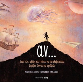 ΑΝ... ΕΝΑΣ &hellip;