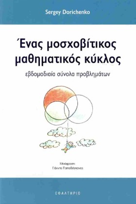ΕΝΑΣ ΜΟΣΧΟ …