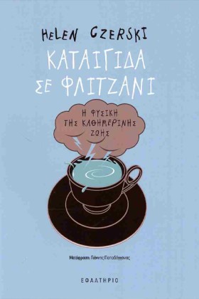 ΚΑΤΑΙΓΙΔΑ &hellip;
