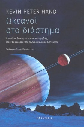ΩΚΕΑΝΟΙ ΣΤ …
