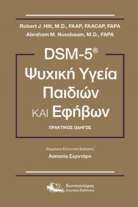 DSM-5 ΨΥΧΙ &hellip;