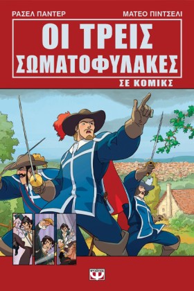 ΟΙ ΤΡΕΙΣ Σ &hellip;