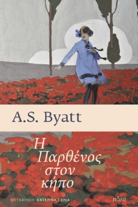 Η ΠΑΡΘΕΝΟΣ …