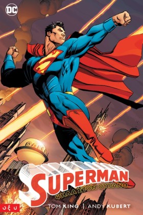 SUPERMAN: &hellip;