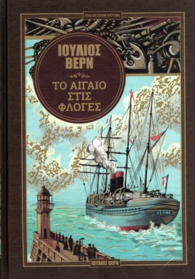 ΑΙΓΑΙΟ ΣΤΙ …