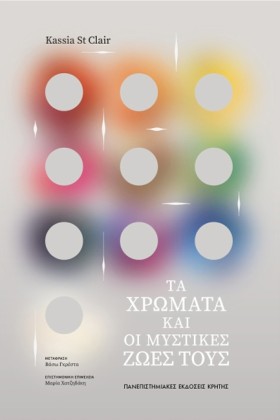 ΤΑ ΧΡΩΜΑΤΑ …