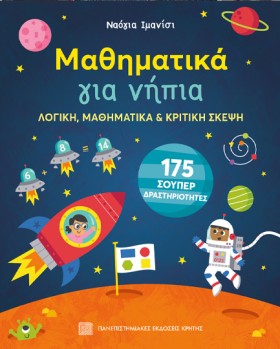 ΜΑΘΗΜΑΤΙΚΑ …