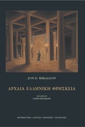 ΑΡΧΑΙΑ ΕΛΛ …