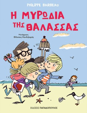 Η ΜΥΡΩΔΙΑ &hellip;
