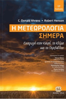 Η ΜΕΤΕΩΡΟΛ …