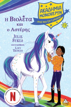 Η ΒΙΟΛΕΤΑ &hellip;